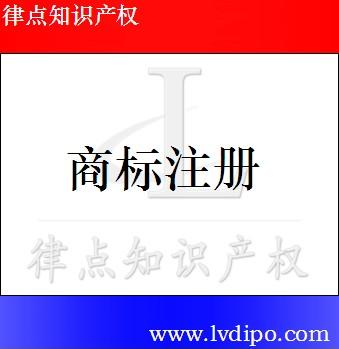 上海商標(biāo)注冊(cè)